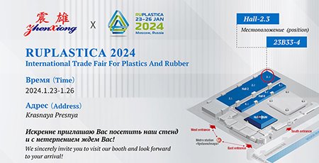 震雄机械 | RUPLASTICA 2024俄罗斯国际橡塑展诚邀您参观